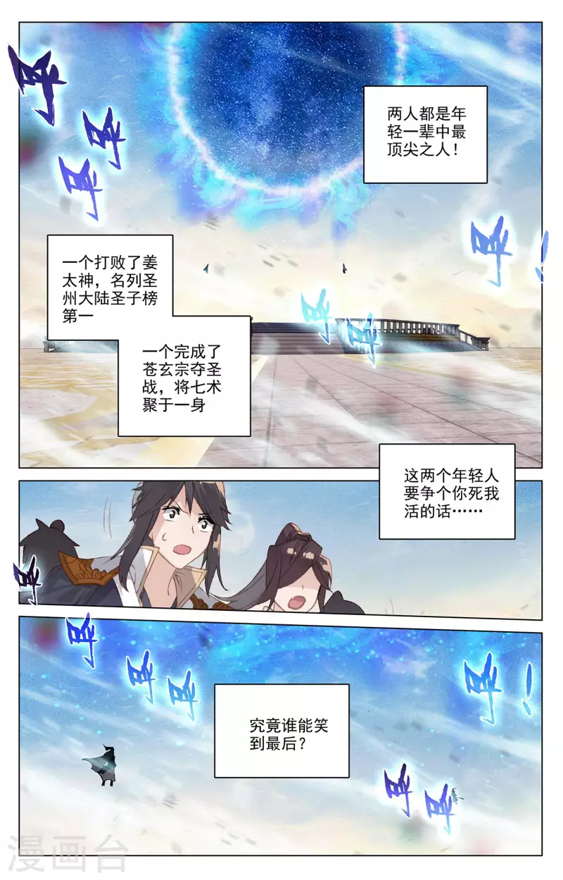 第327话上 宿敌之战1