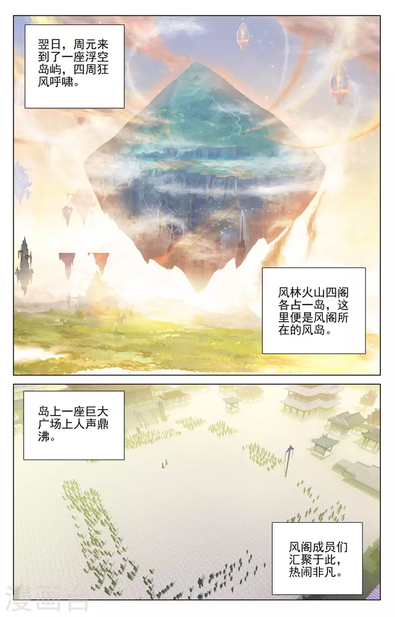 第376话上 入职风波7
