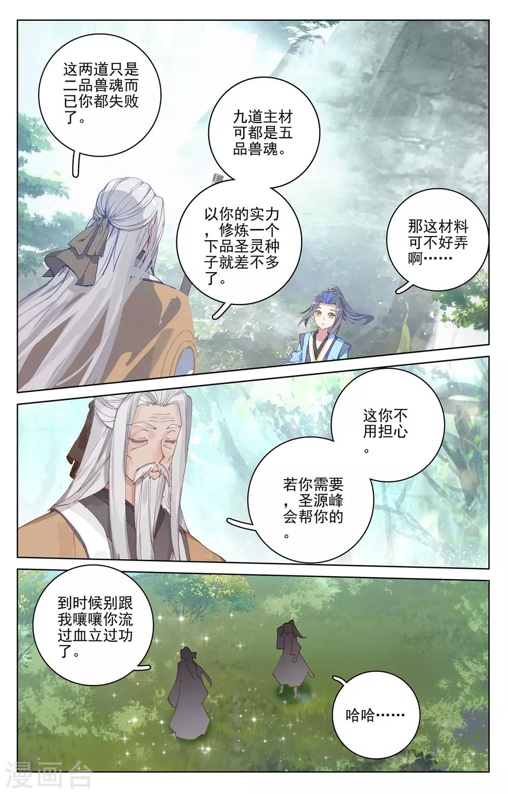第261话下 圣灵种子3