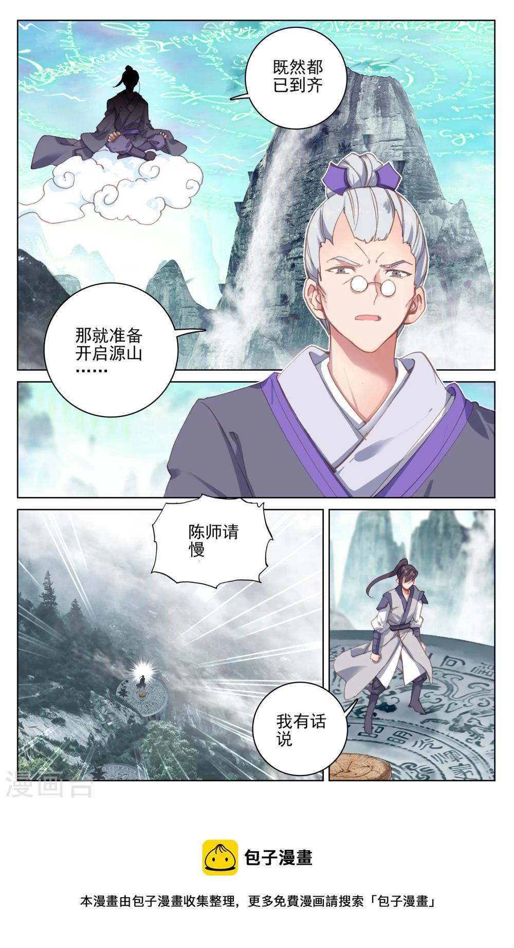 第128话上 初上源山8