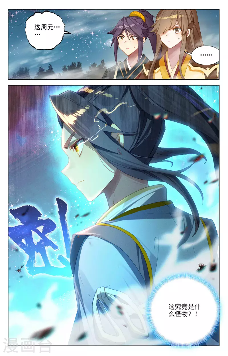 第366话下 周元出手8