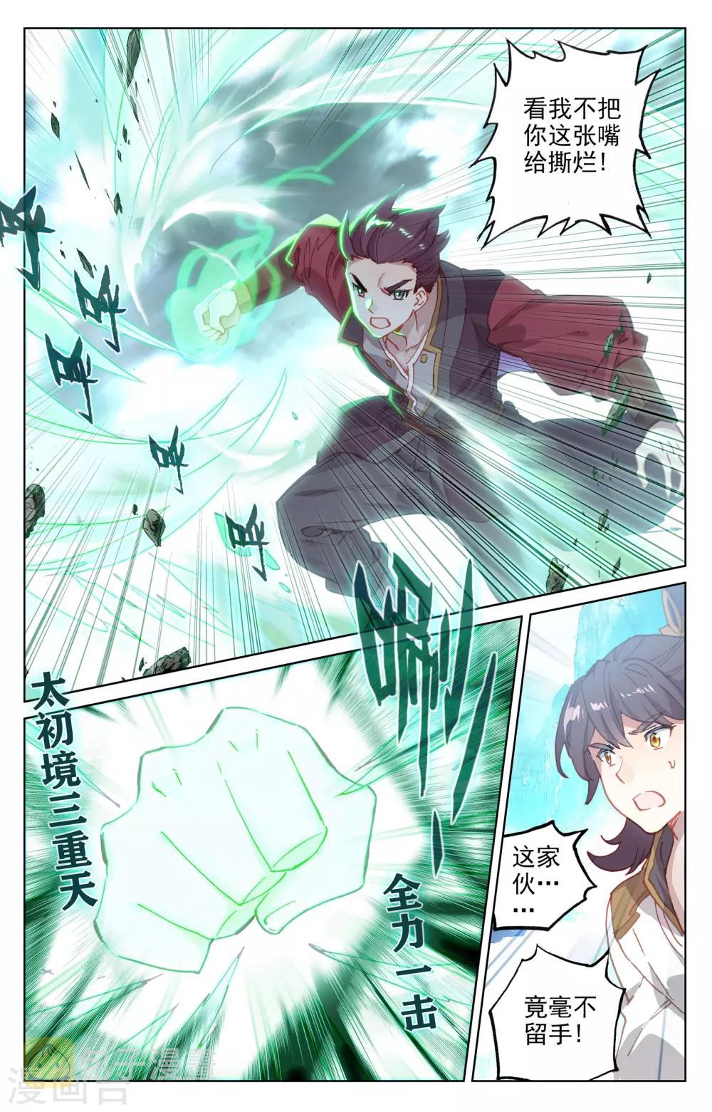 第136话下 祝锋挑事5