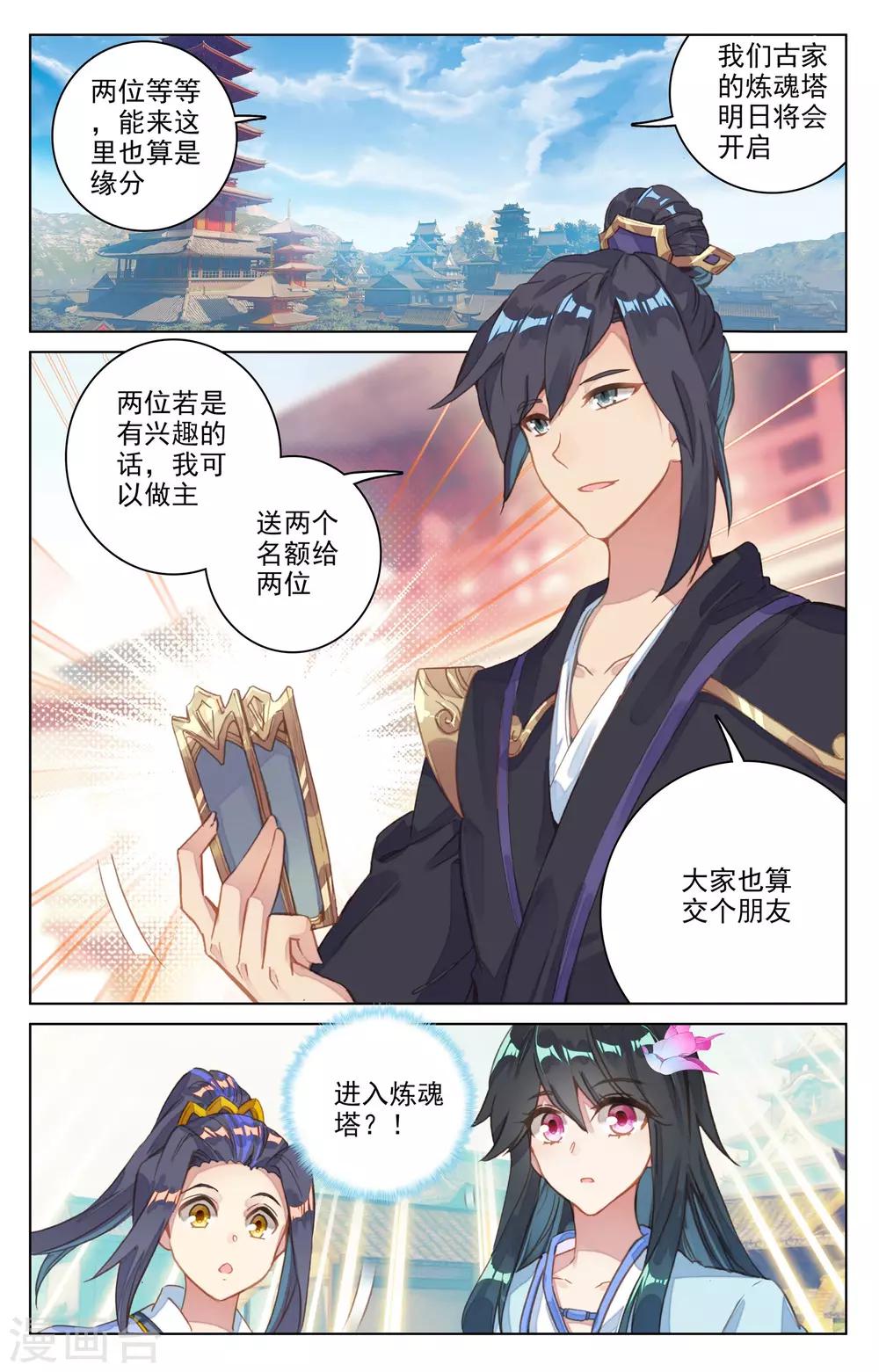 第80话下 绿发少女7