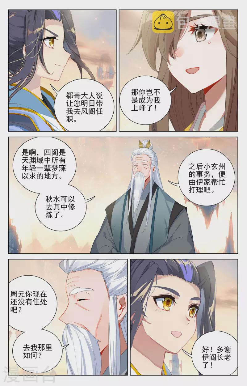 第376话上 入职风波6