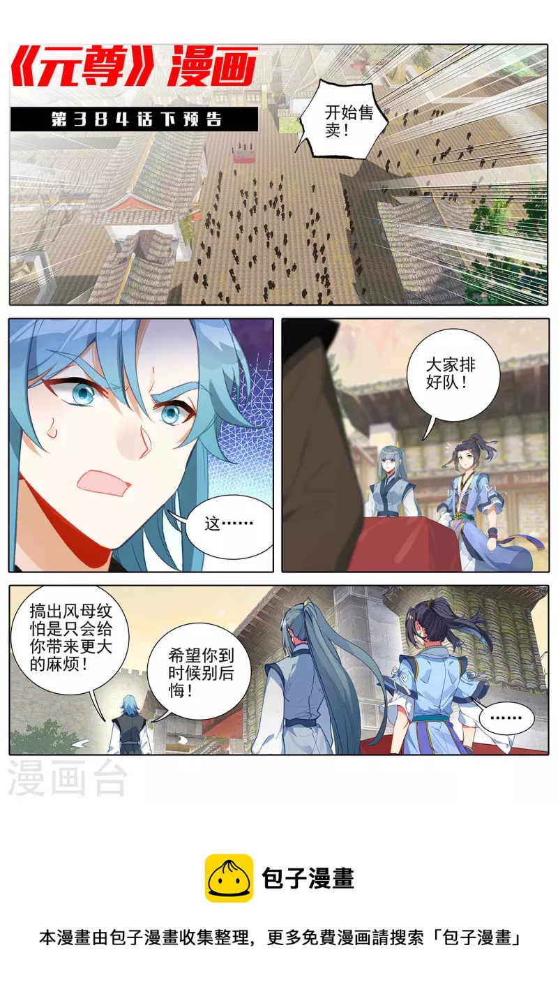 第384话上 周元反击10