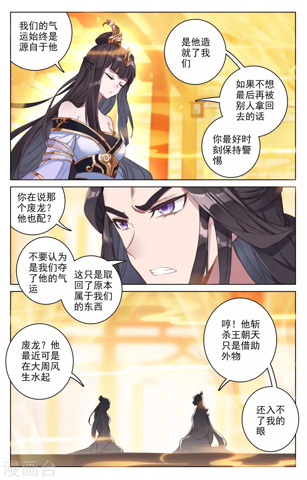第78话上 风云汇聚2