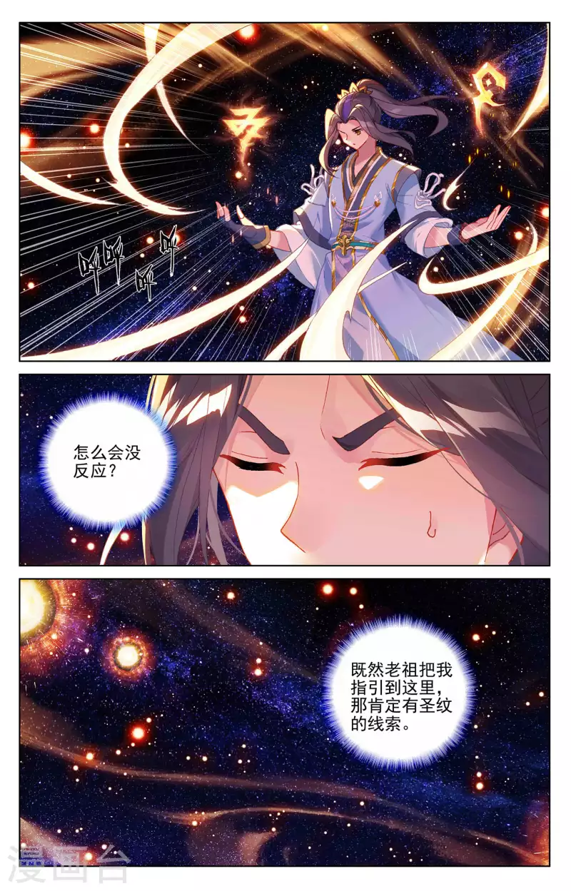 第317话上 天诛圣纹1