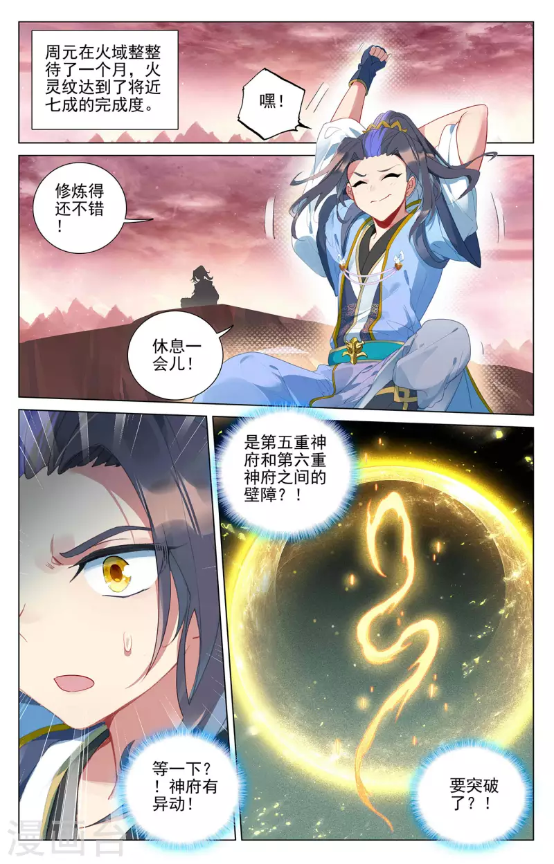 第393话下 六重神府1