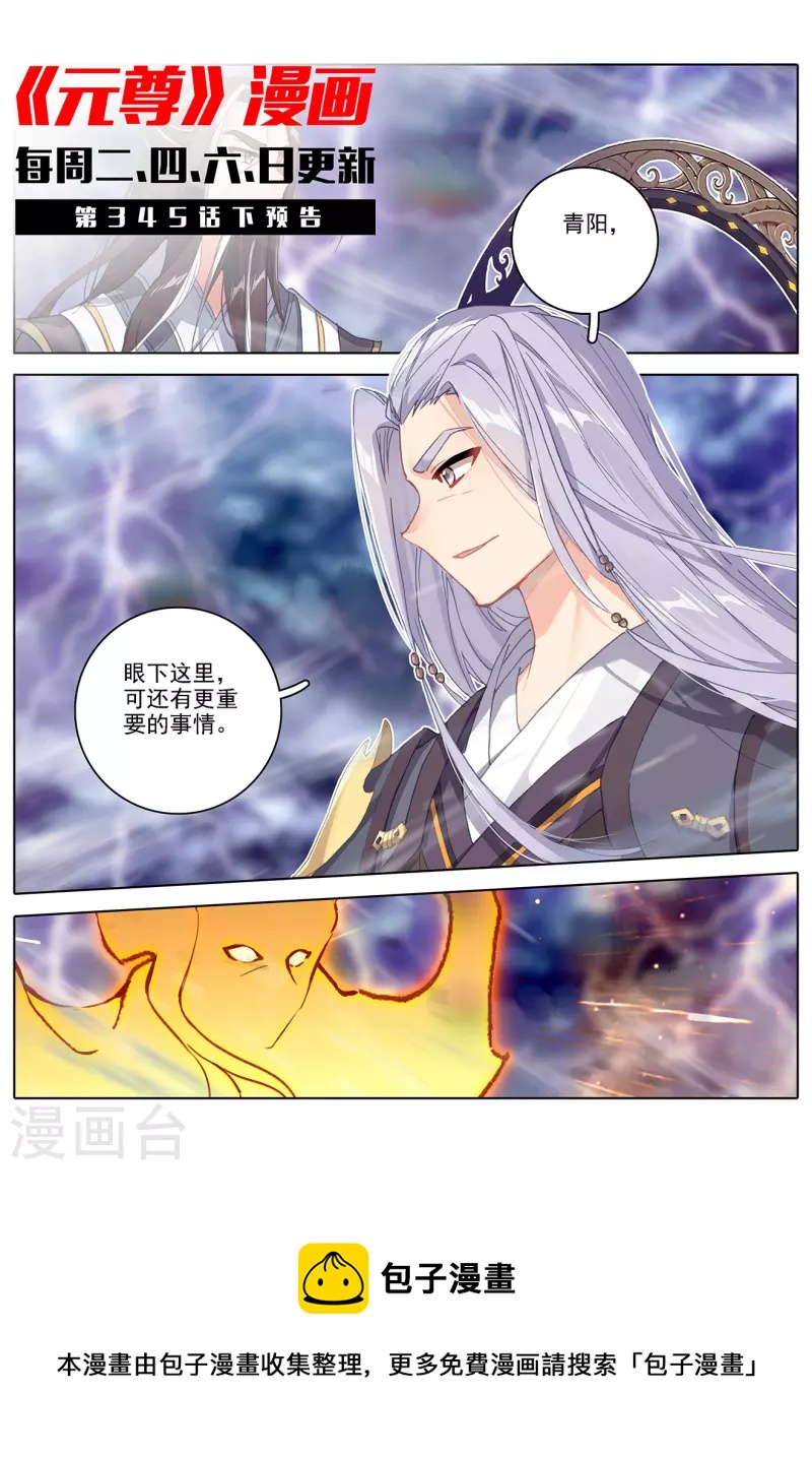 第345话上 宗门有鬼11