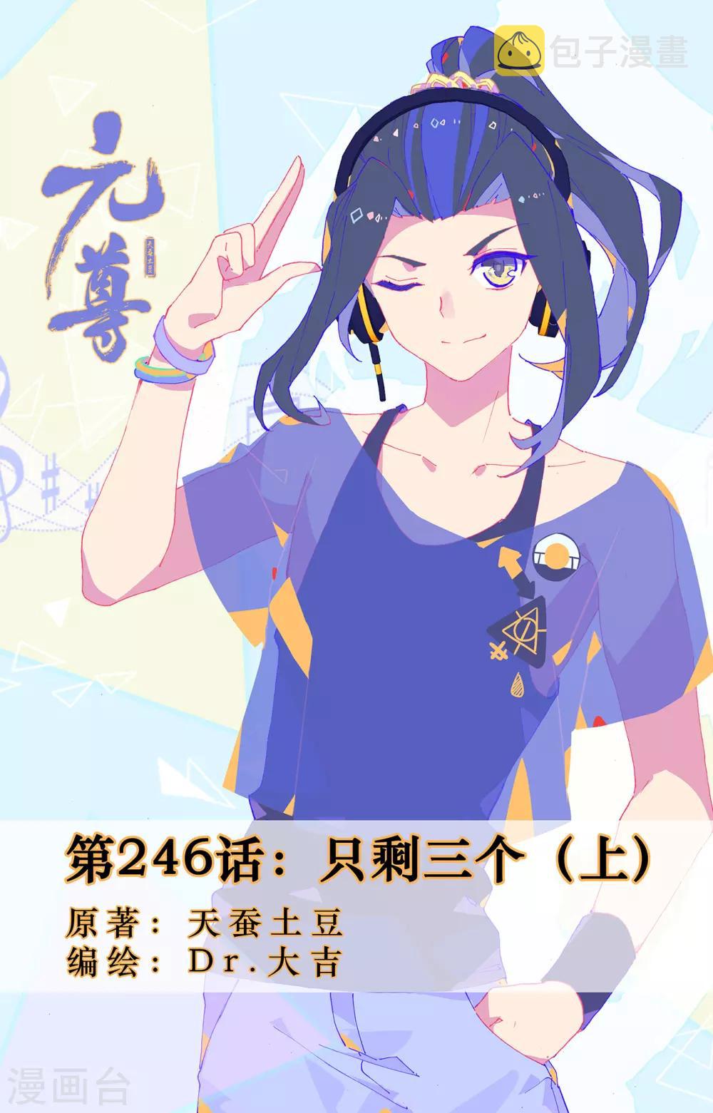 第246话上 只剩三个0