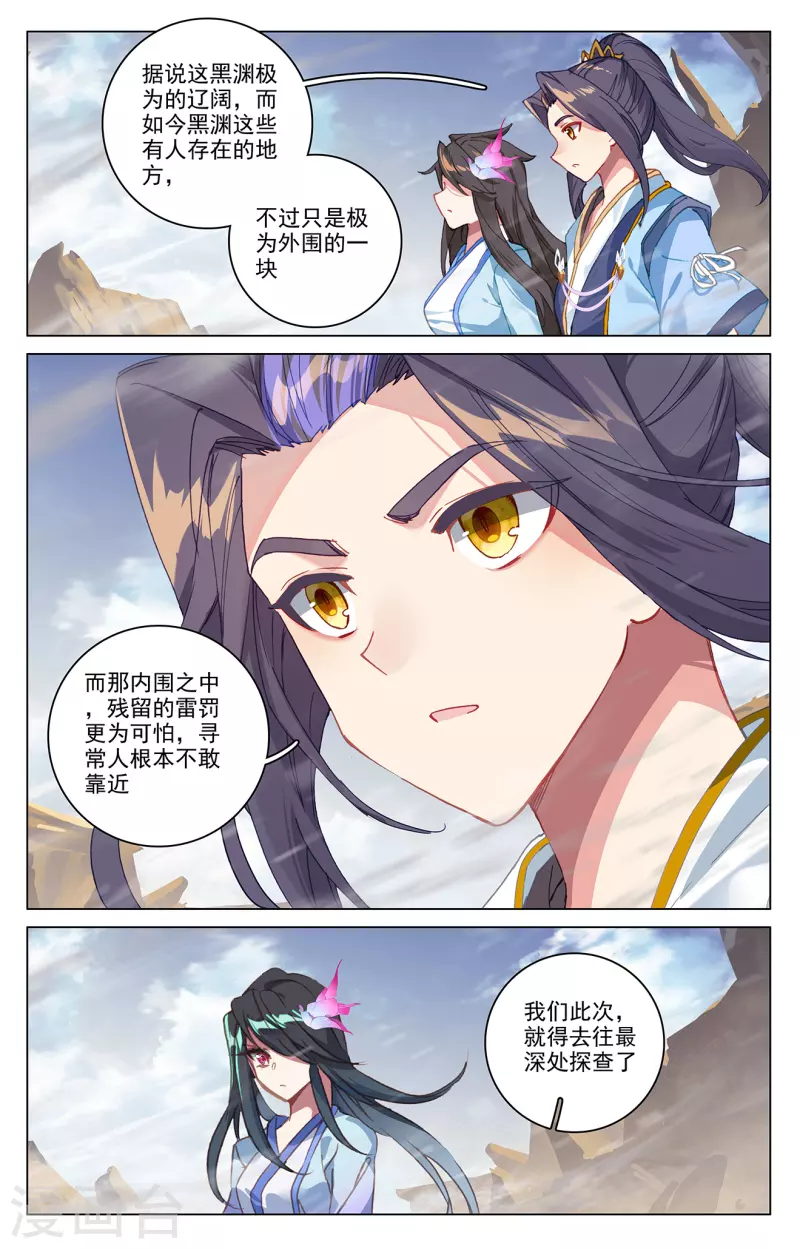 第341话上 查探黑渊2