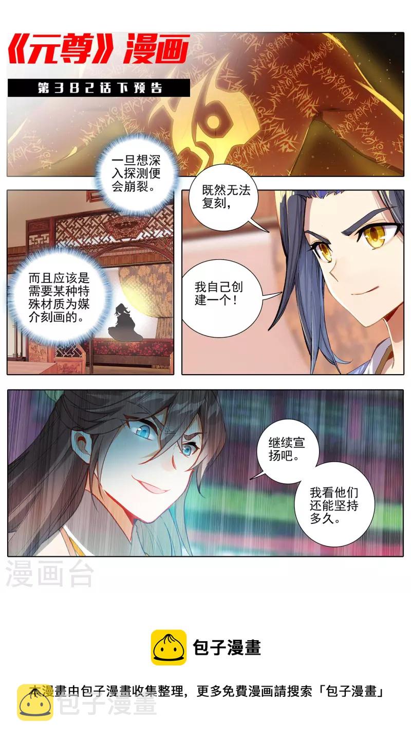 第382话上 捕痕源纹11
