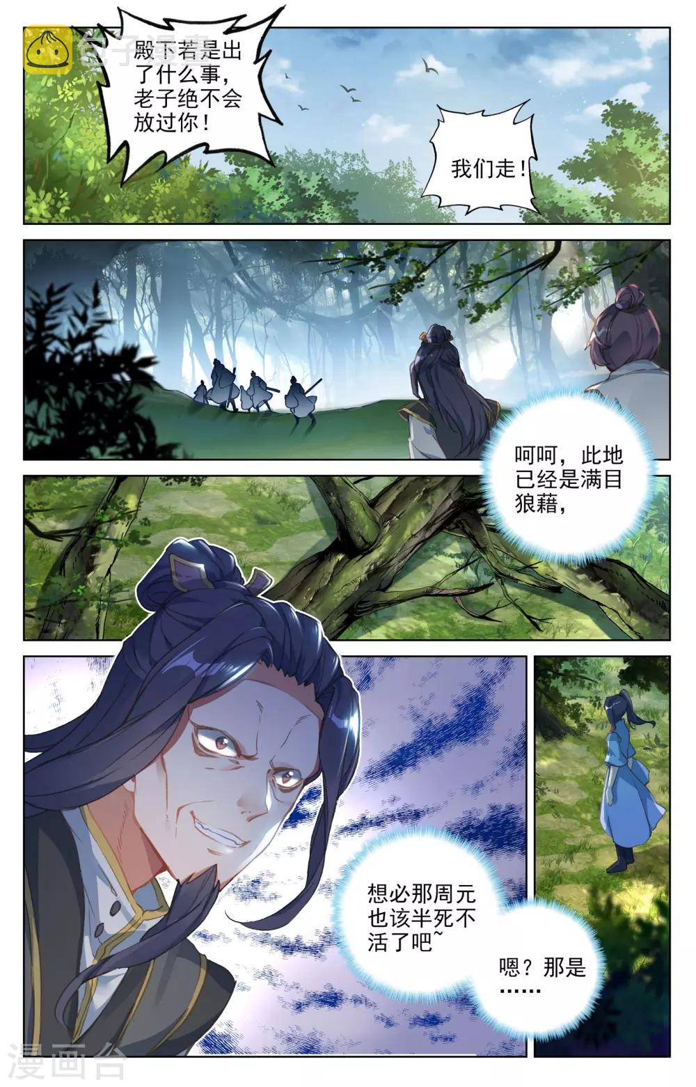 第36话下 齐府之宝3