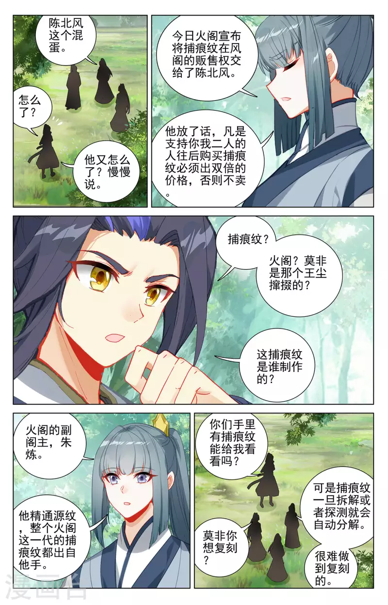 第382话上 捕痕源纹5