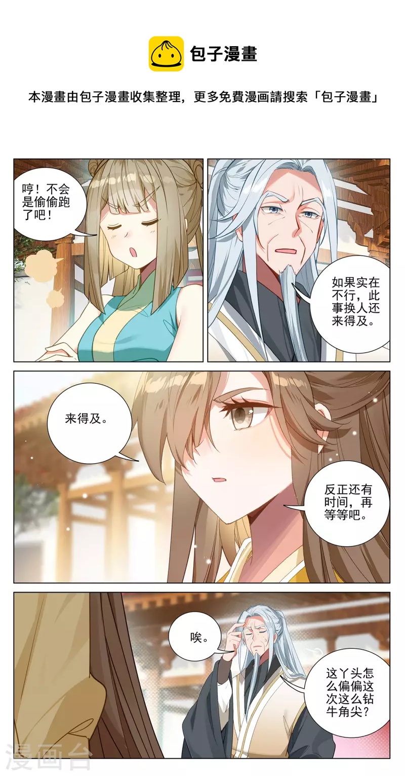 第370话上 修炼剑丸8
