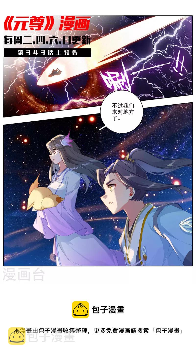第342话下 两尺法域11