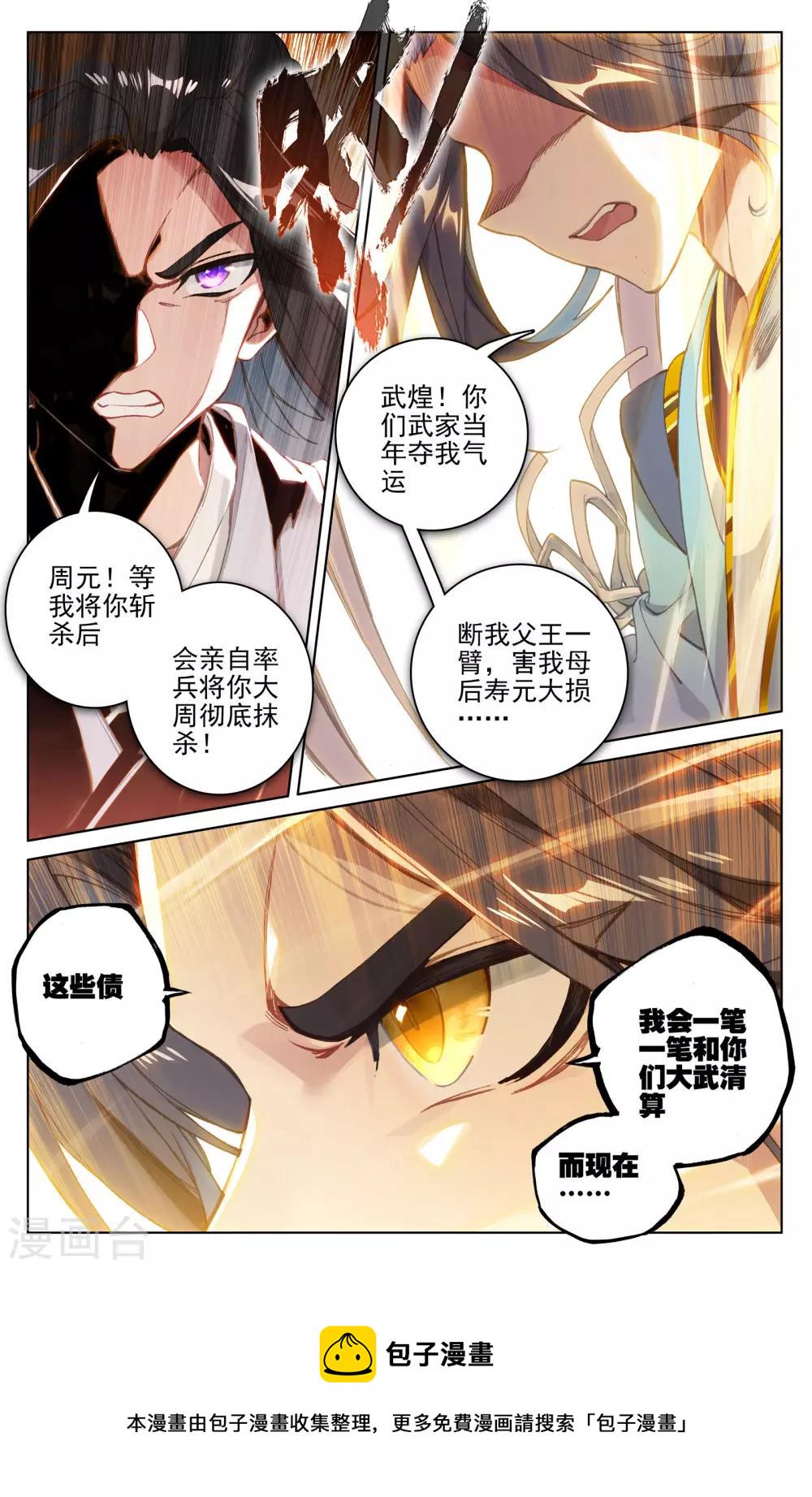 第113话上 双龙会5