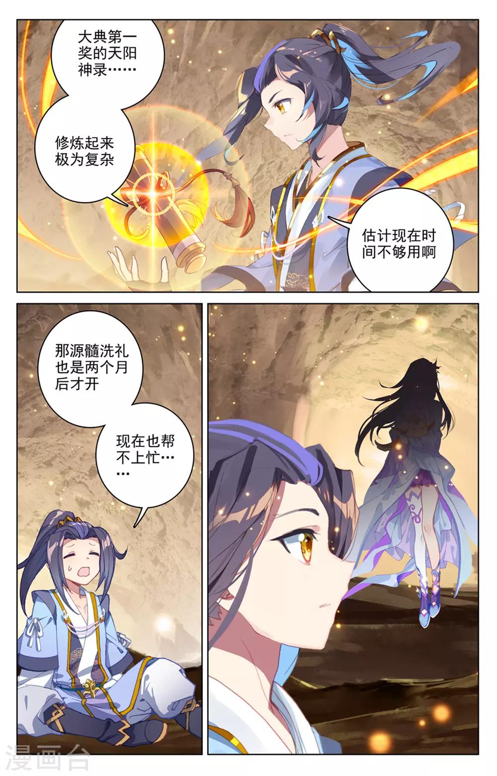 第168话下 即将洞试1