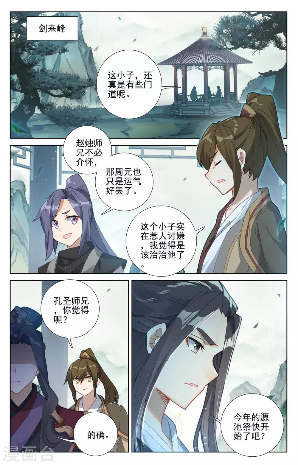 第259话上 寻印2