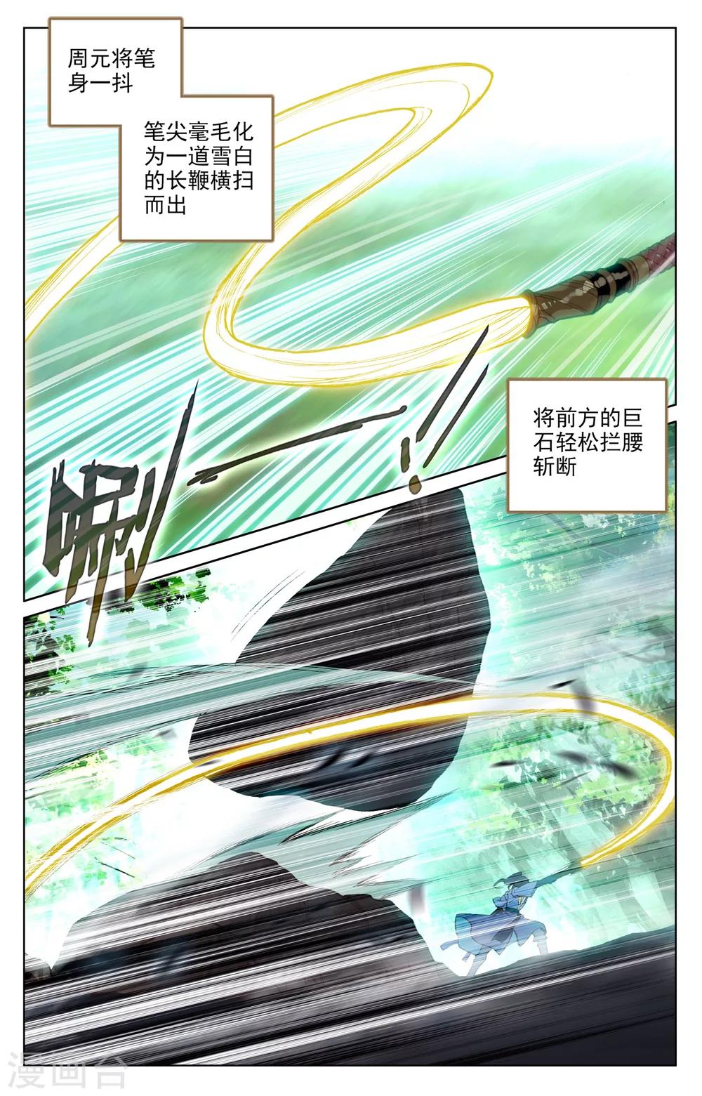 第93话上 第三纹7