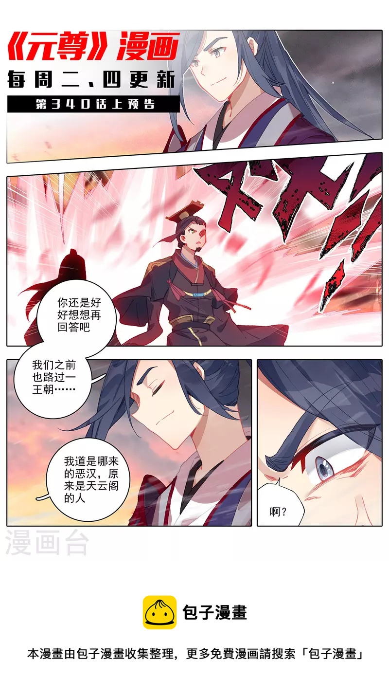 第339话下 神府宝药11