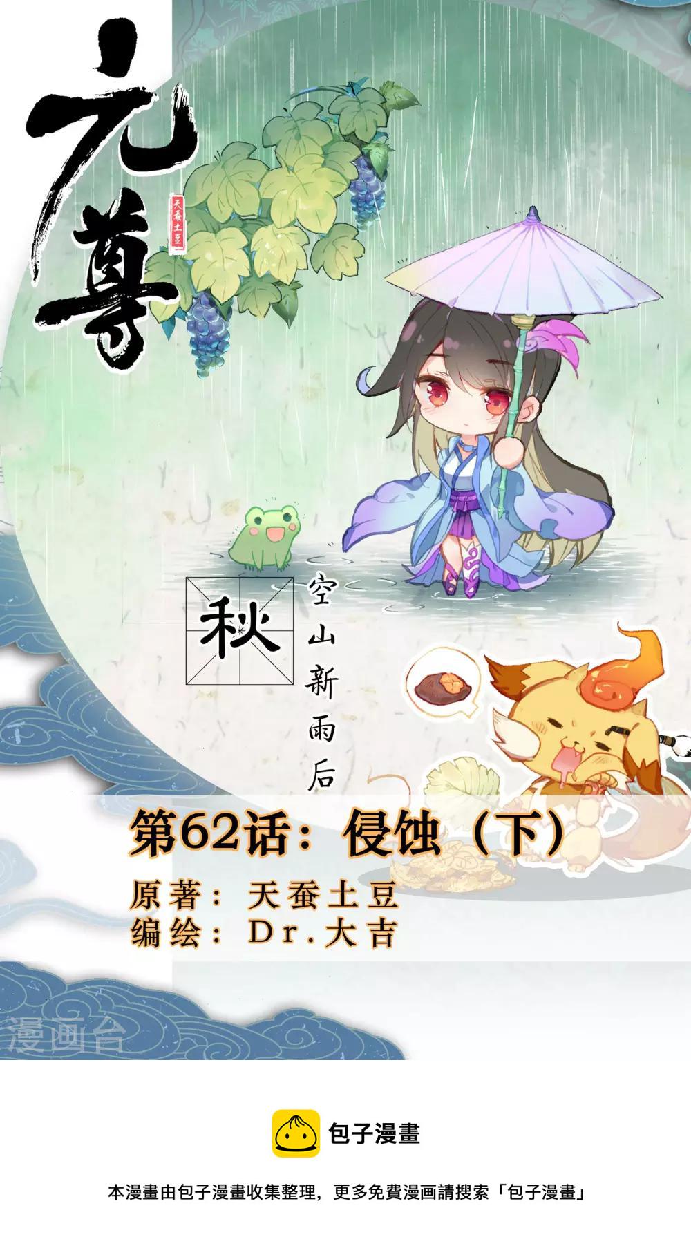 第62话下 侵蚀0