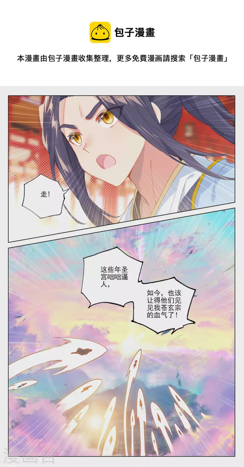 第325话下 玄圣体成5