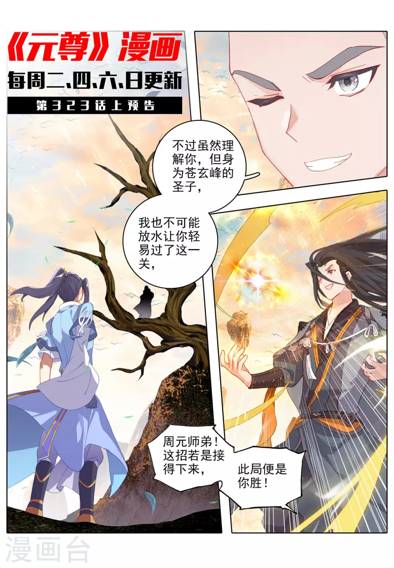 第322话下 势如破竹11