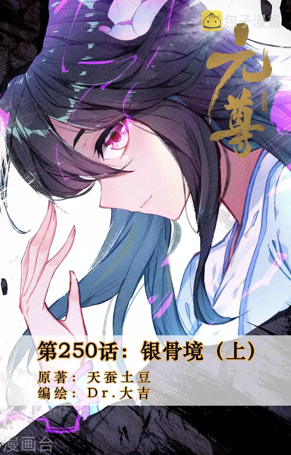 第250话上 银骨境0