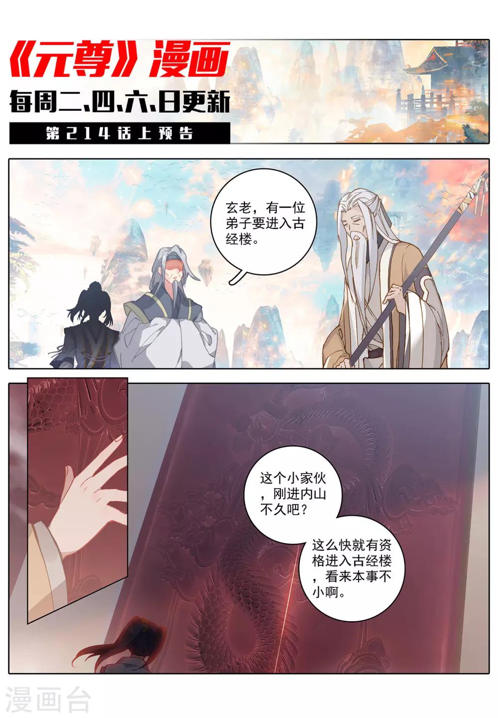 第213话下 魁首10