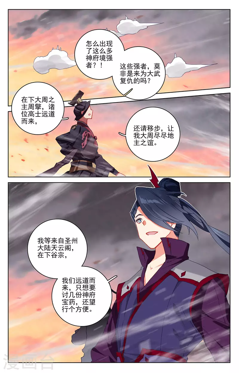 第339话下 神府宝药8