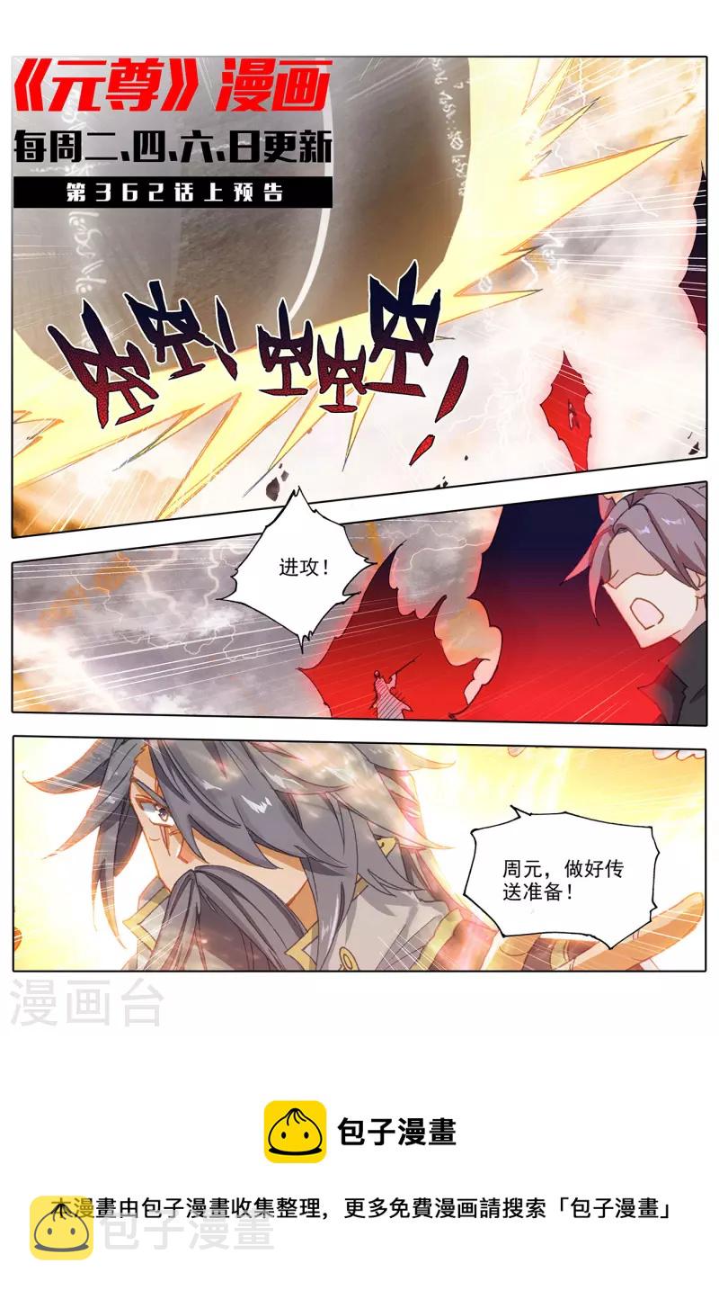 第361话下 暂时分离10