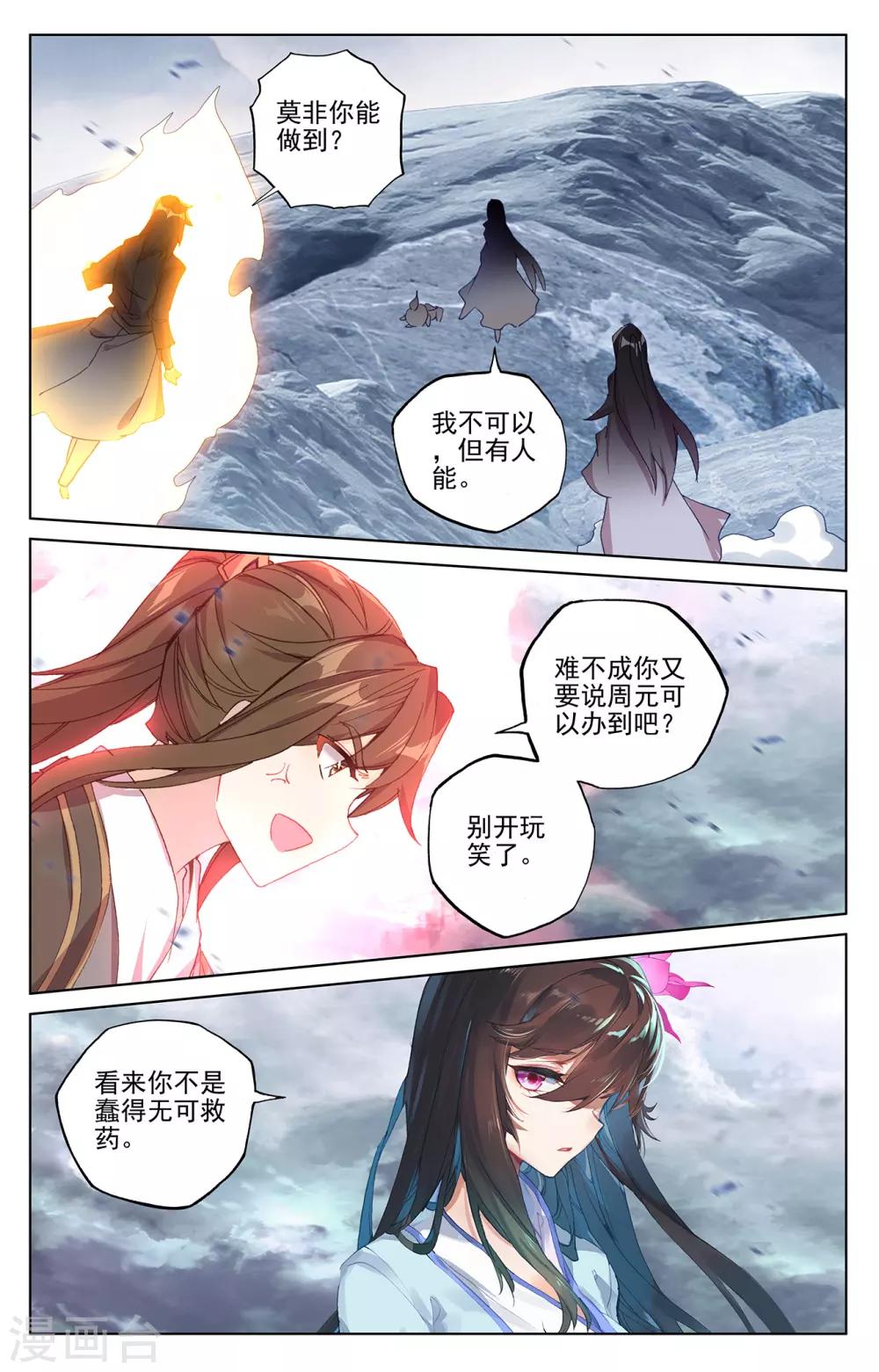 第276话上 龙涎真水8