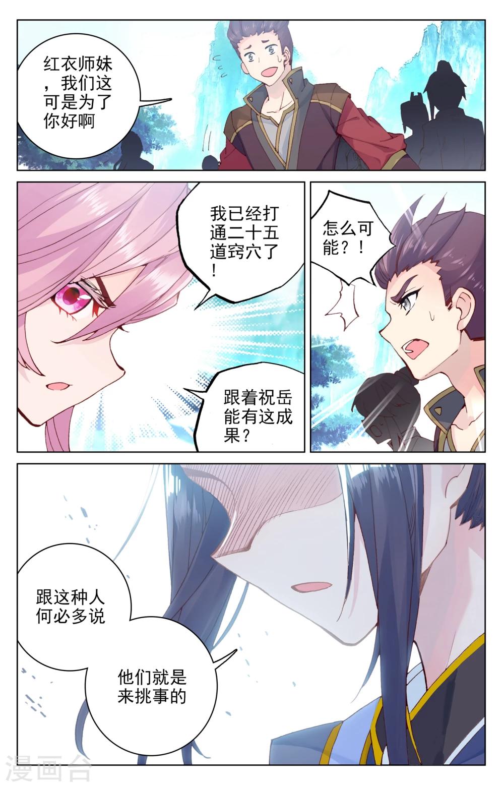 第136话上 祝锋挑事6