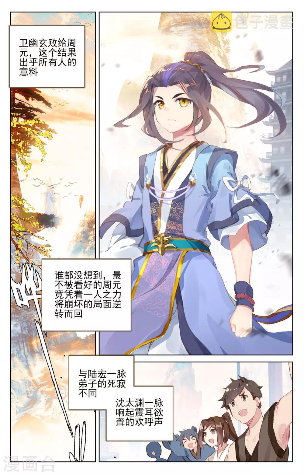 第194话上 轰动1