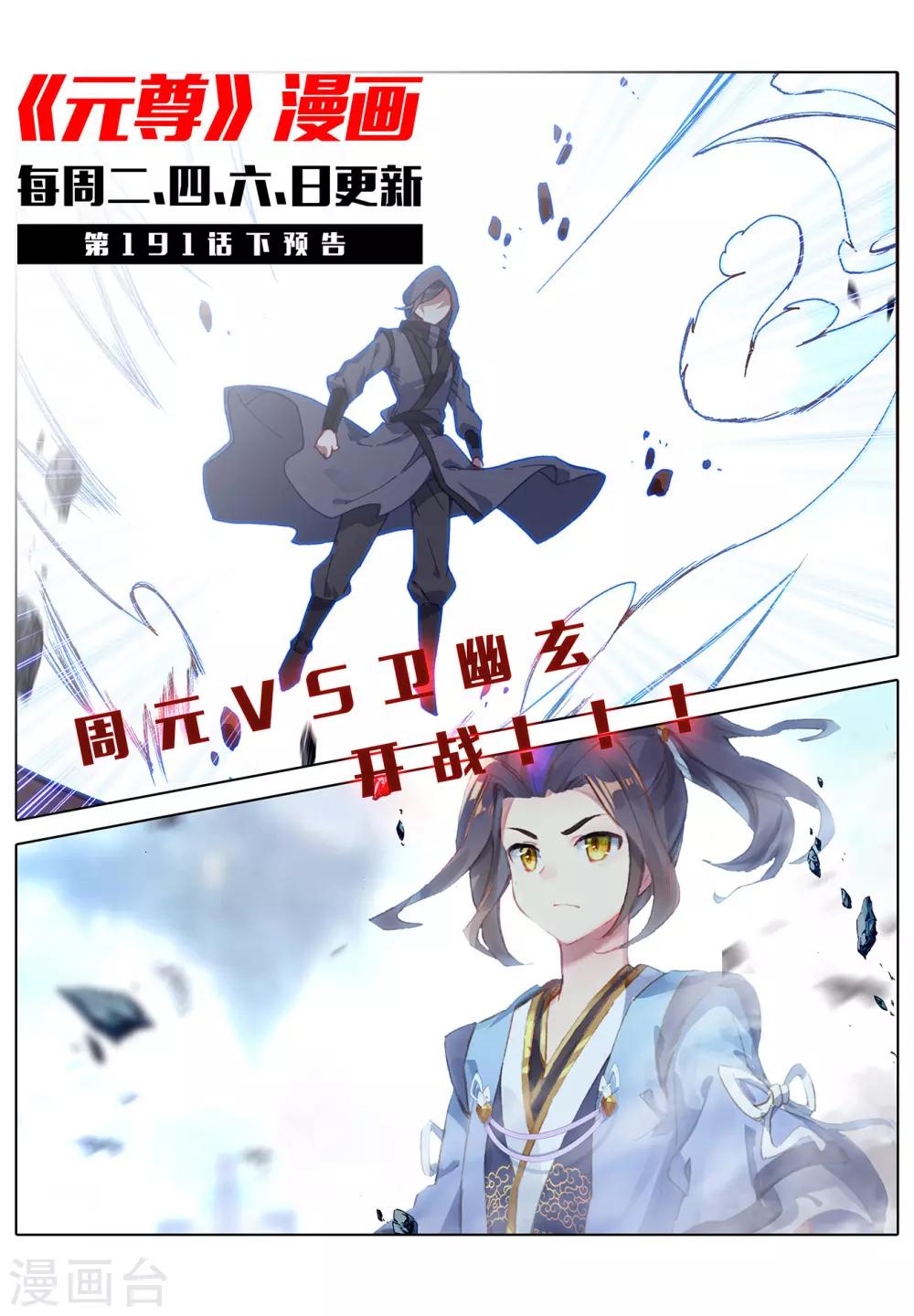 第191话上 周元实力11