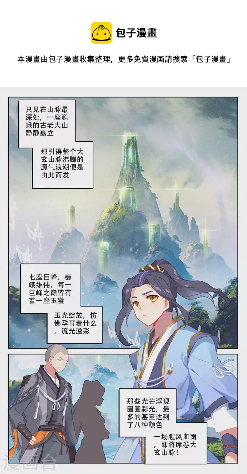 第310话下 机缘现世8