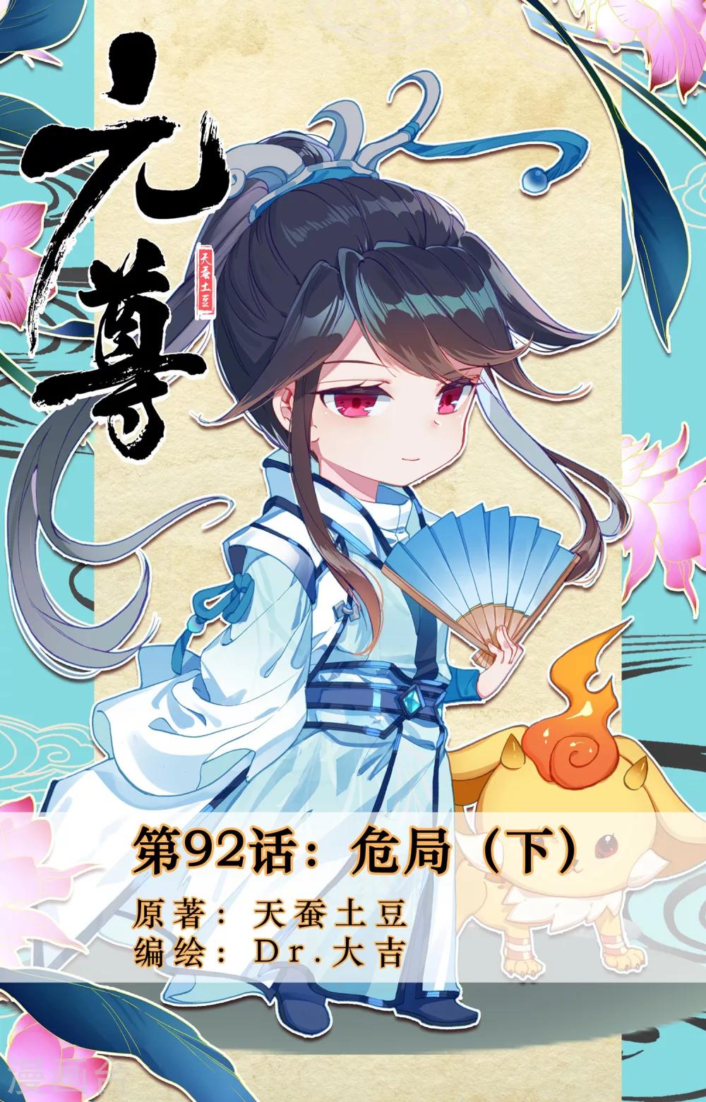第92话下 危局0