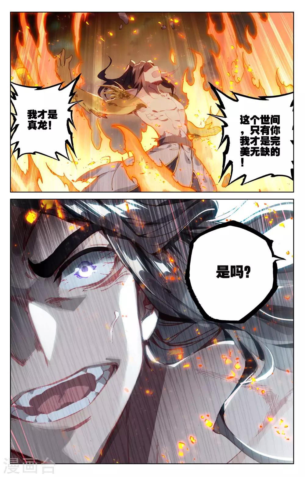 第117话下 龙变6
