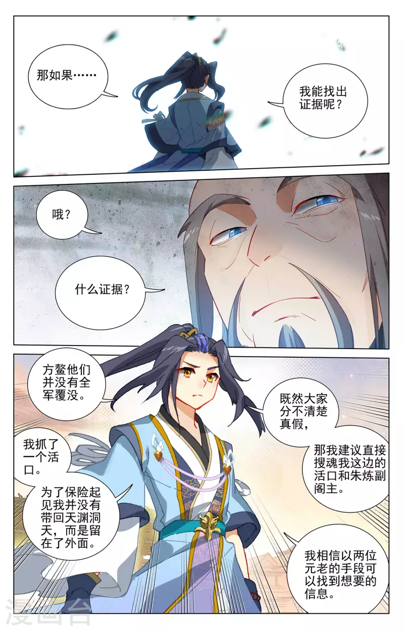 第399话上 颠倒黑白7