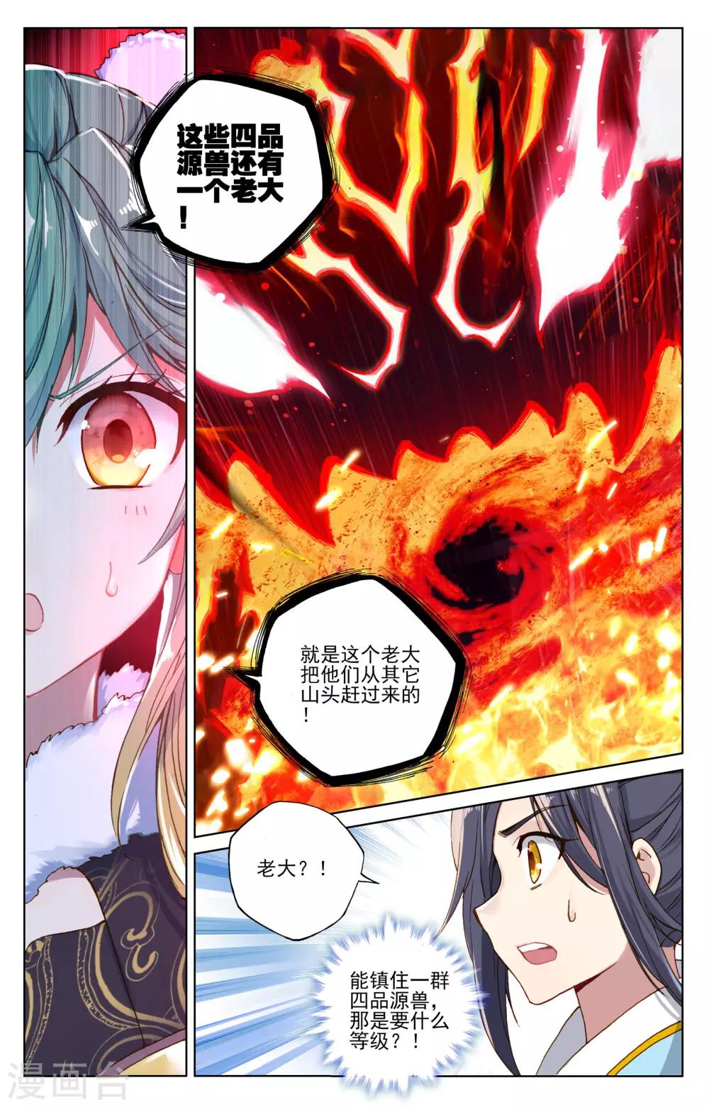 第102话下 谋金池8