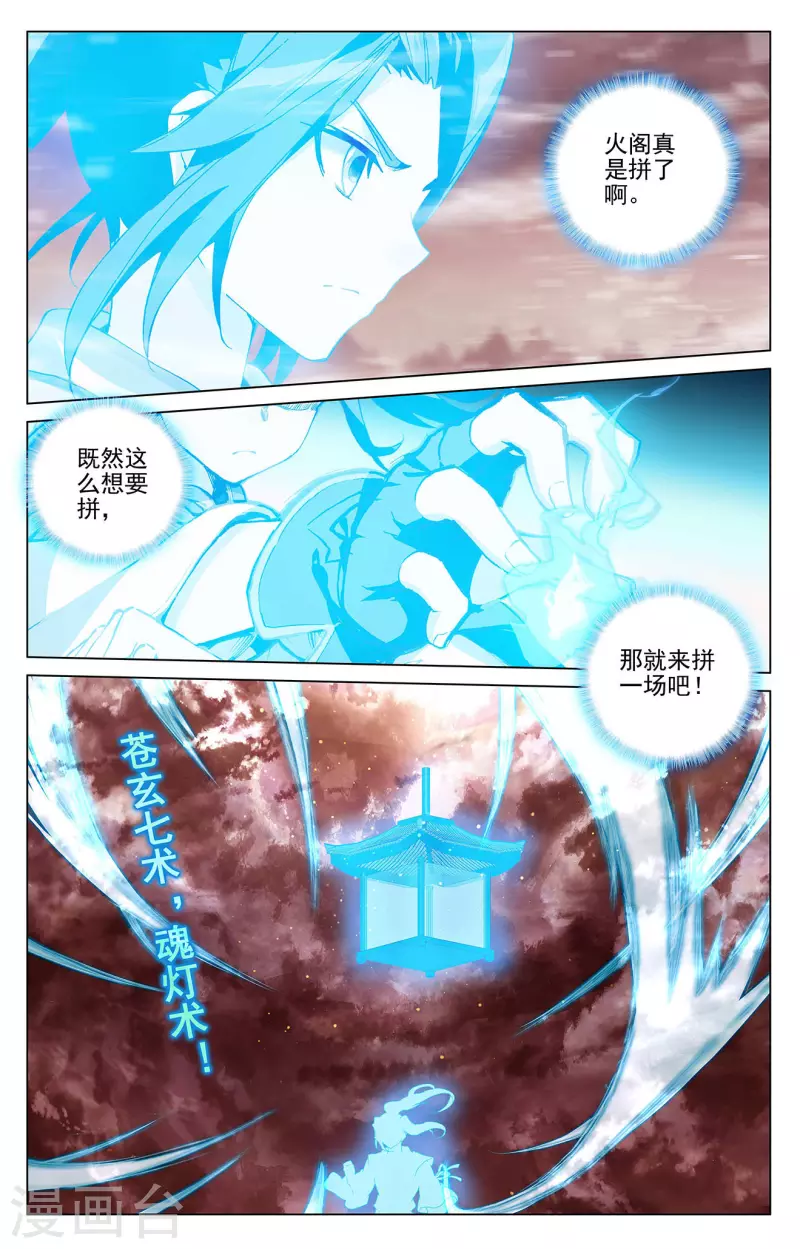 第406话下 魂灯之术4