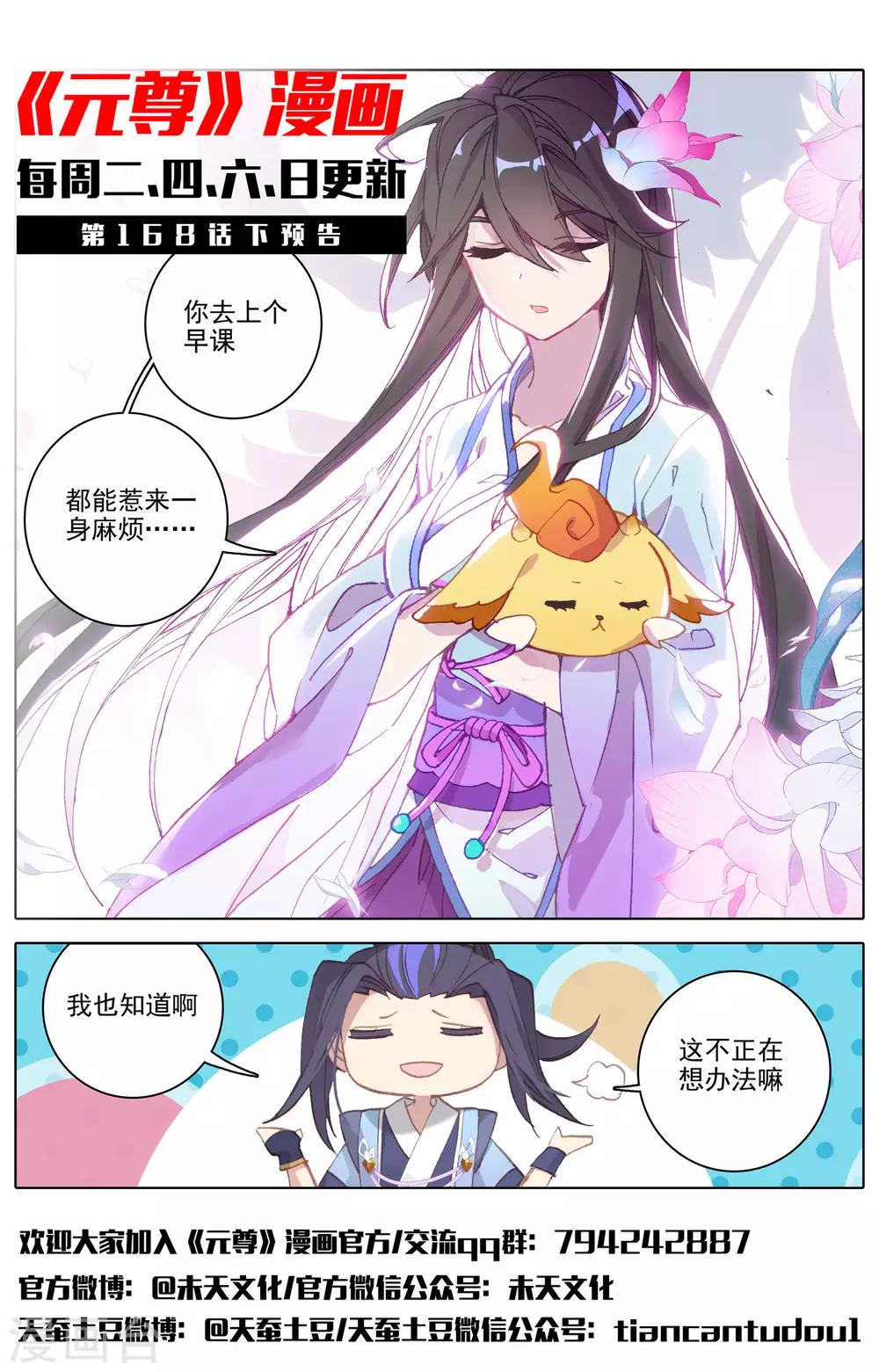 第168话上 即将洞试11