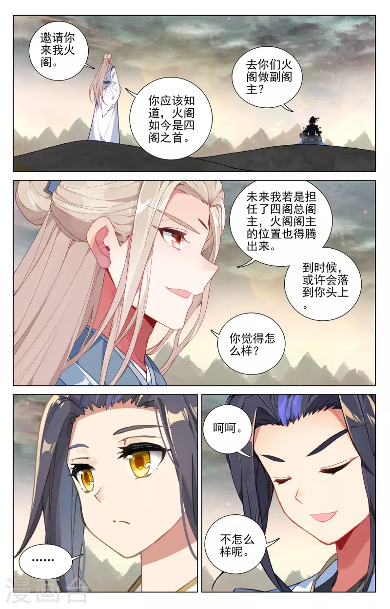 第385话上 阁主之争1