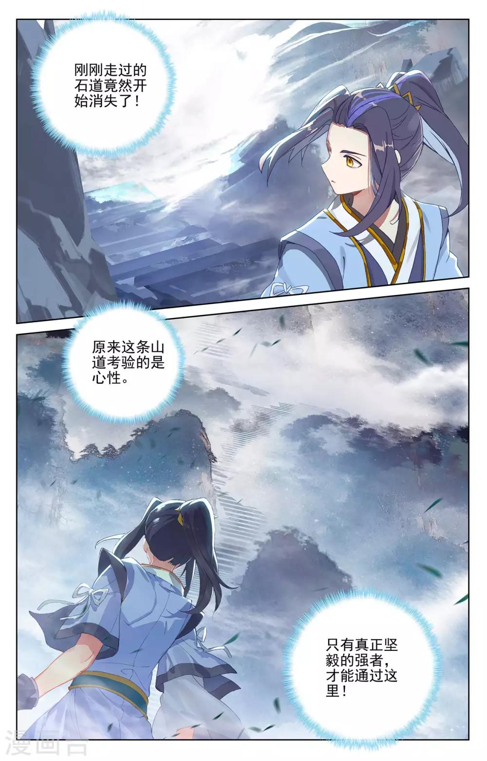 第256话下 试练山道7