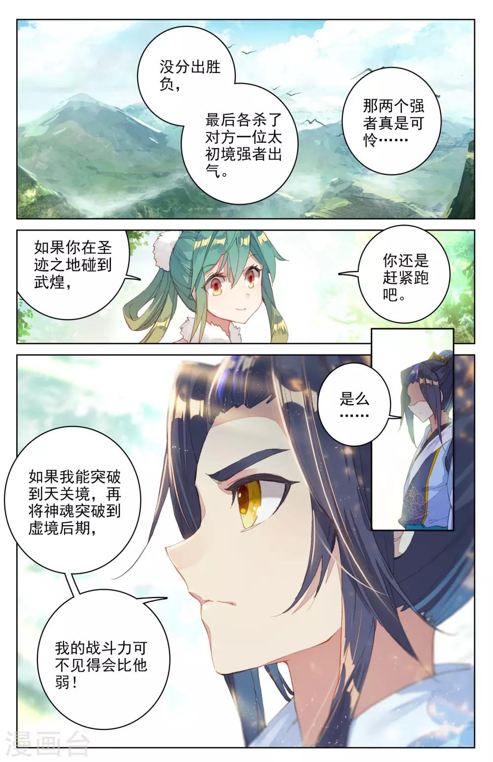 第85话上 圣蹟城6