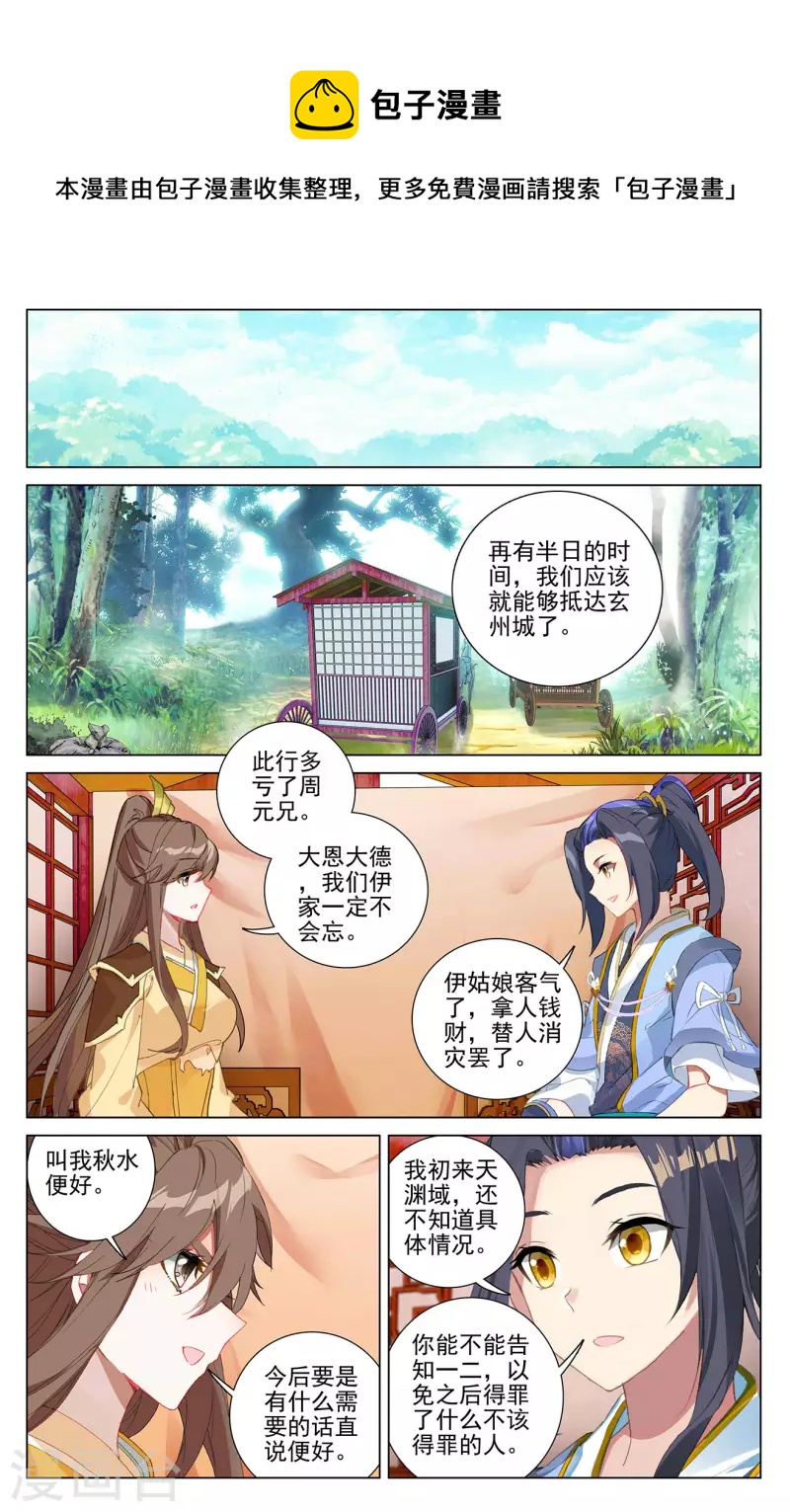第367话上 神府榜单6