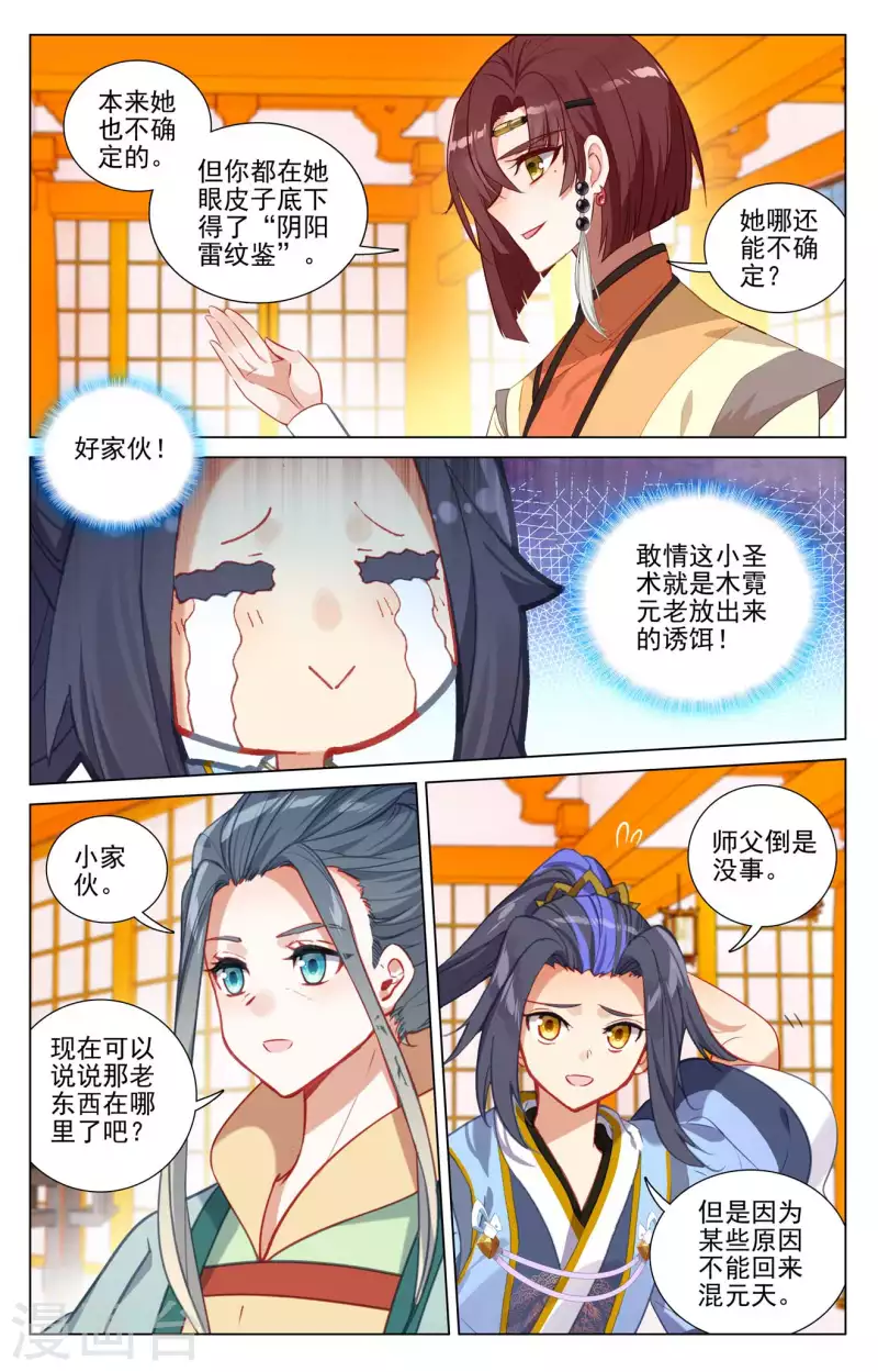 第427话上 身份暴露5
