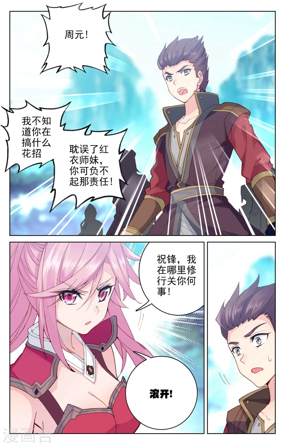 第136话上 祝锋挑事5