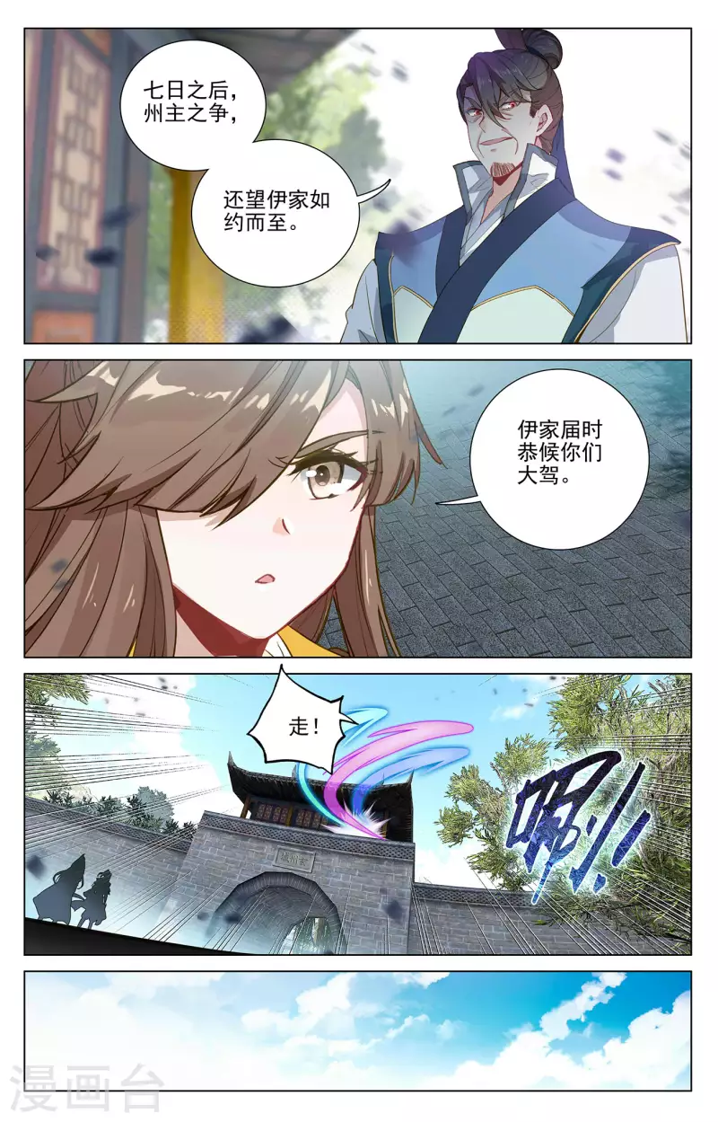 第369话上 州主之争7